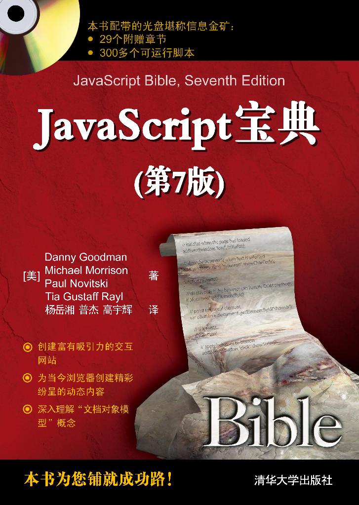 JavaScript宝典(第7版)-电子书-第1页