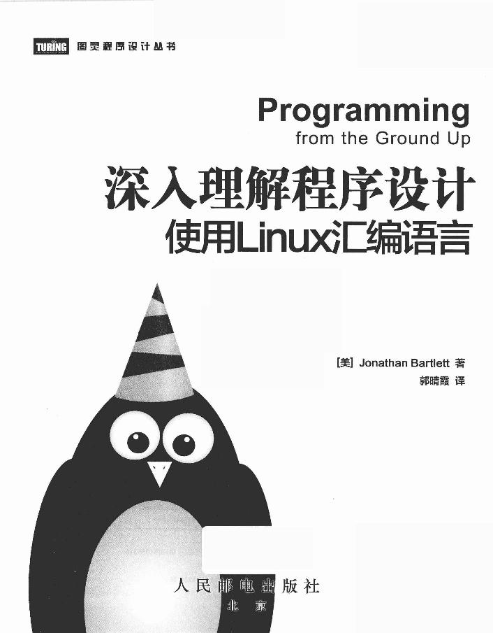 深入理解程序设计使用Linux汇编语言-电子书-第3页