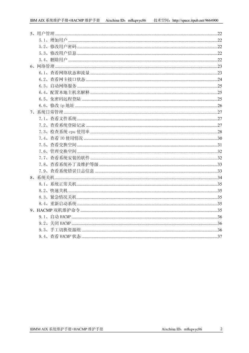 AIX系统维护手册与基础入门(含HACMP)-电子书-第3页