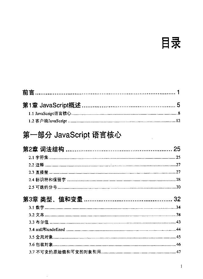 javascript 权威指南(第6版)-电子书-第5页