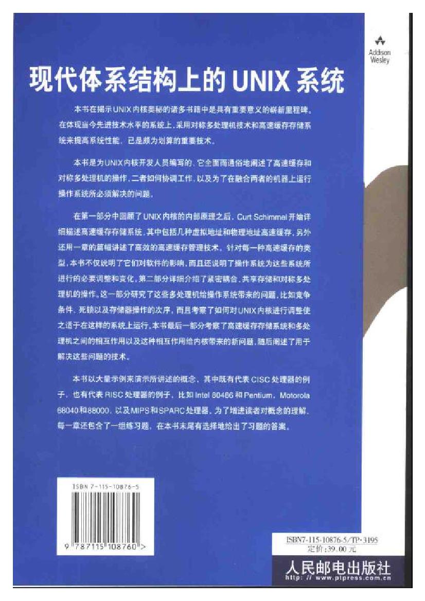 现代体系结构上的UNIX系统──内核程序员的SMP和Caching技术-电子书-第2页