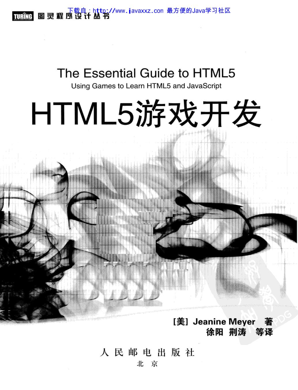 HTML5游戏开发(全)-电子书-第3页