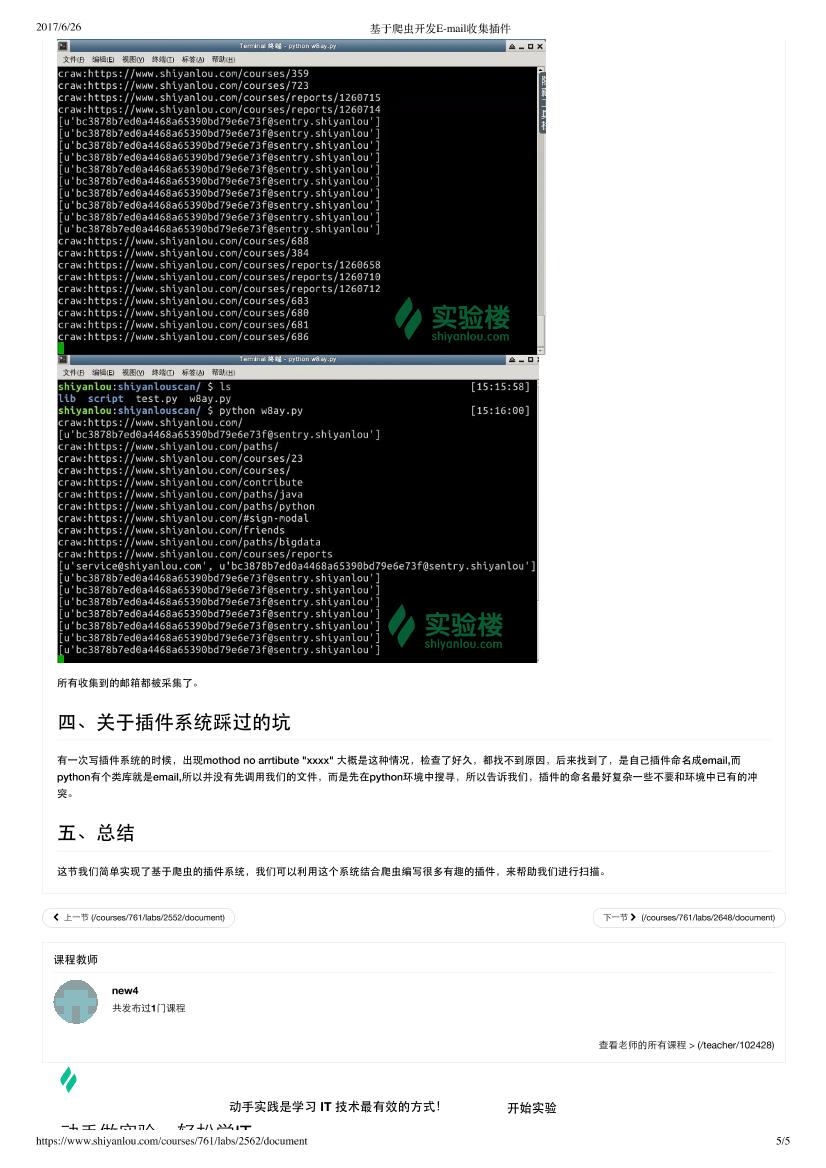 基于爬虫开发E-mail收集插件2-电子书-第5页