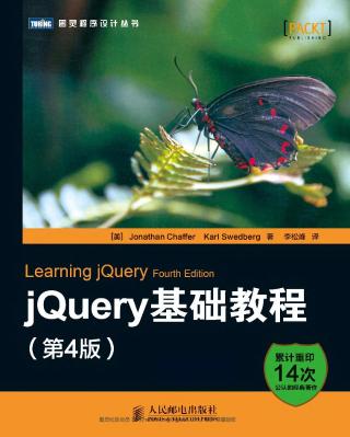 jQuery基础教程