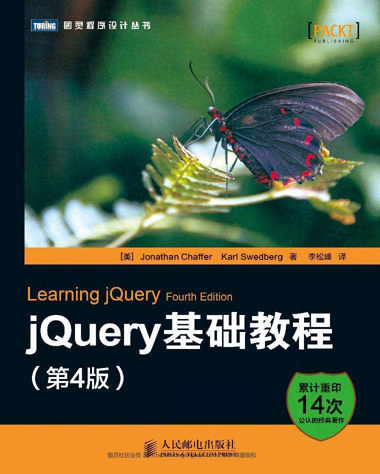 jQuery基础教程-电子书-第1页