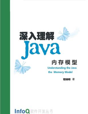 深入理解java内存模型