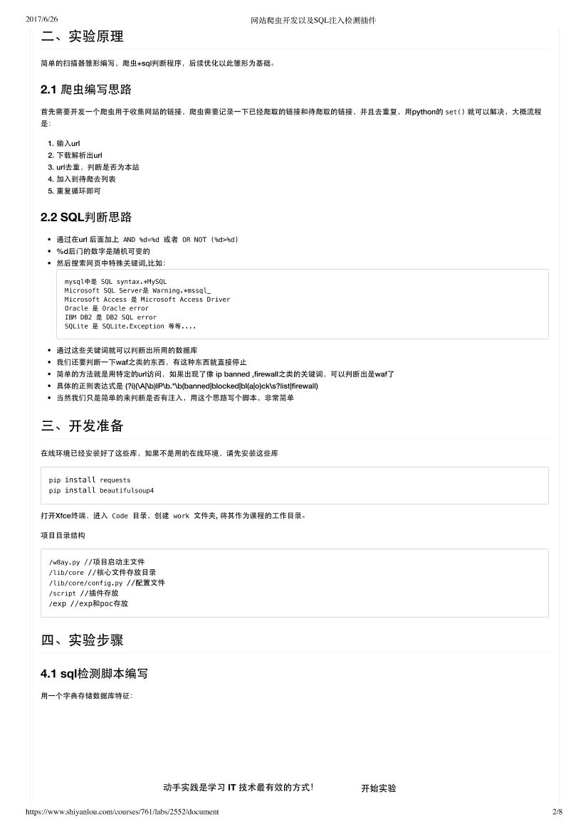 网站爬虫开发以及SQL注入检测插件-电子书-第2页