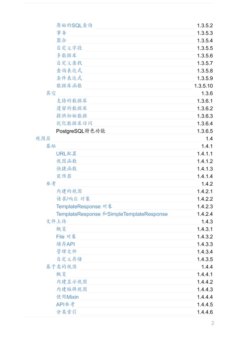 django-new-电子书-第2页