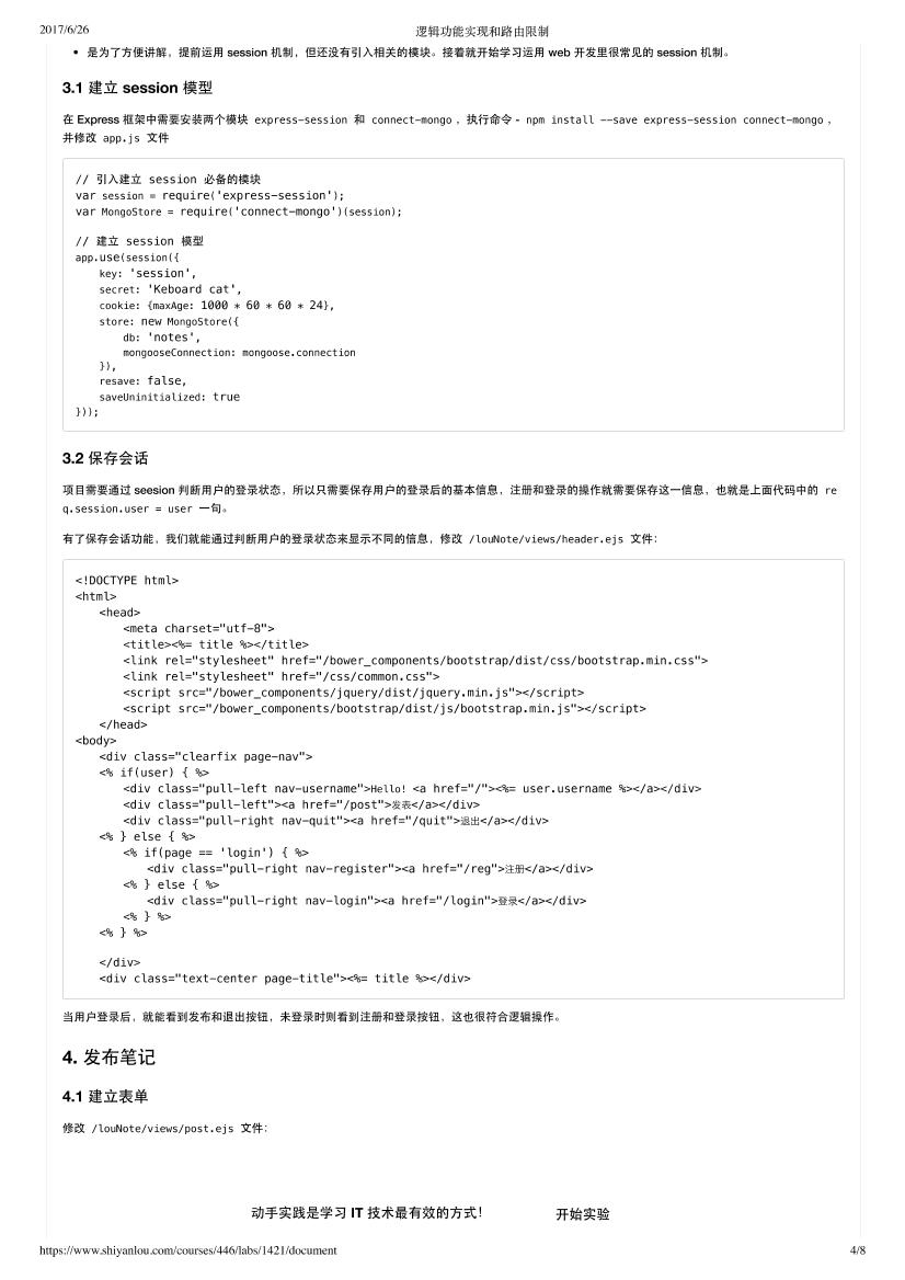 逻辑功能实现和路由限制-电子书-第4页