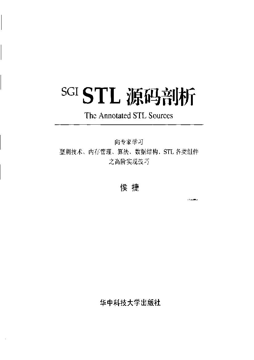 STL源码剖析（侯捷译）-电子书-第3页