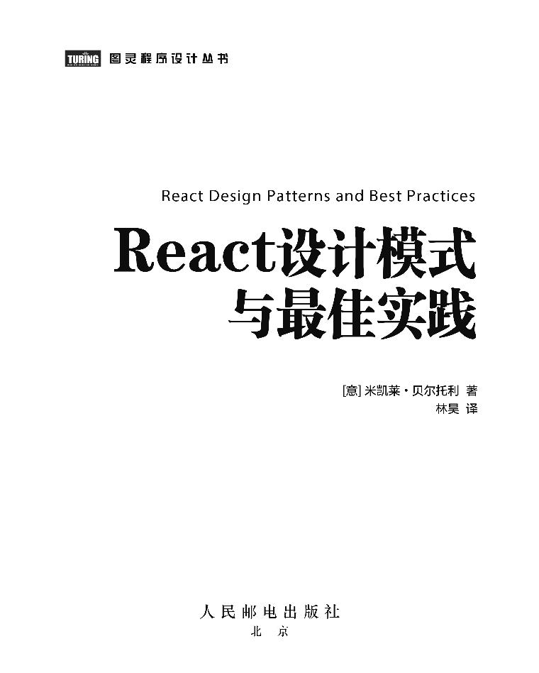 React设计模式与最佳实践-电子书-第4页