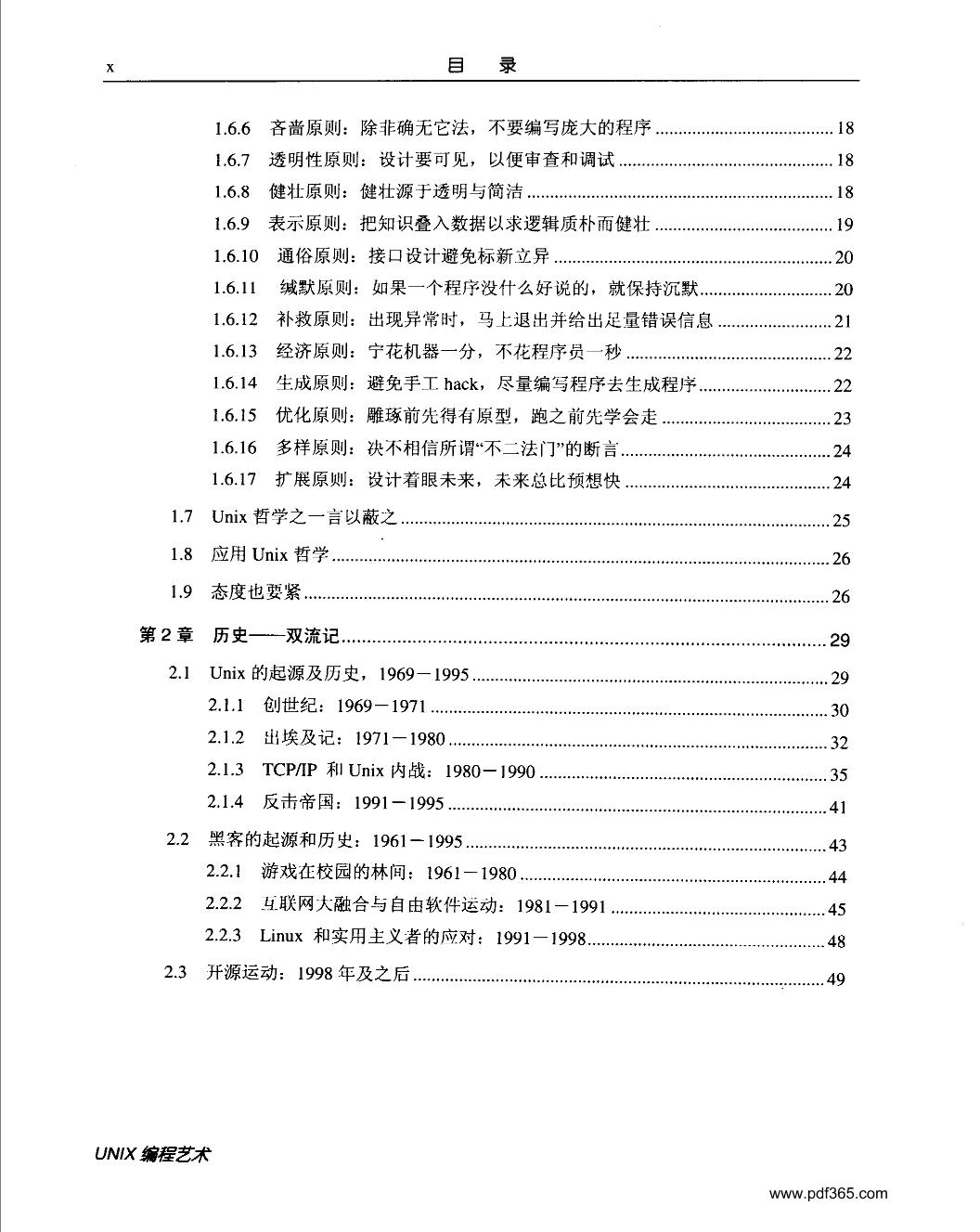 UNIX编程艺术-电子书-第2页