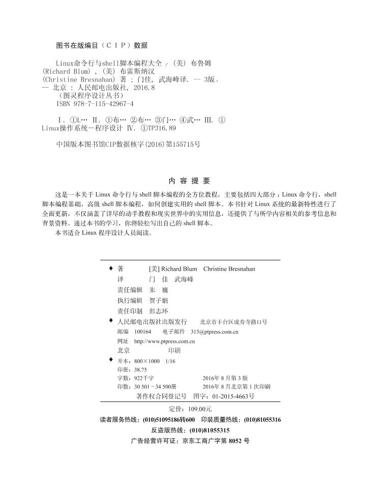 Linux命令行与shell脚本编程大全.第3版-电子书-第3页