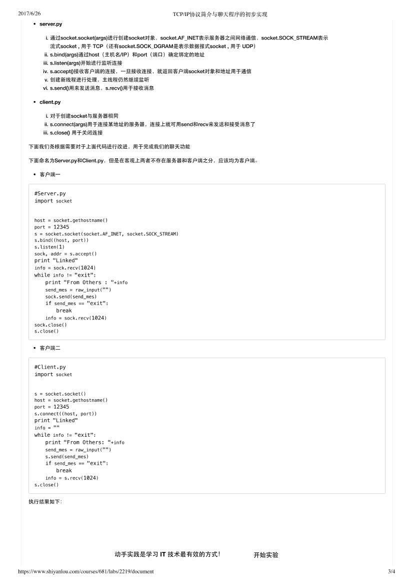 TCP_IP协议简介与聊天程序的初步实现-电子书-第3页