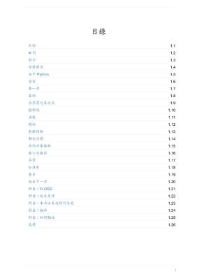 byte-of-python-chinese-edition