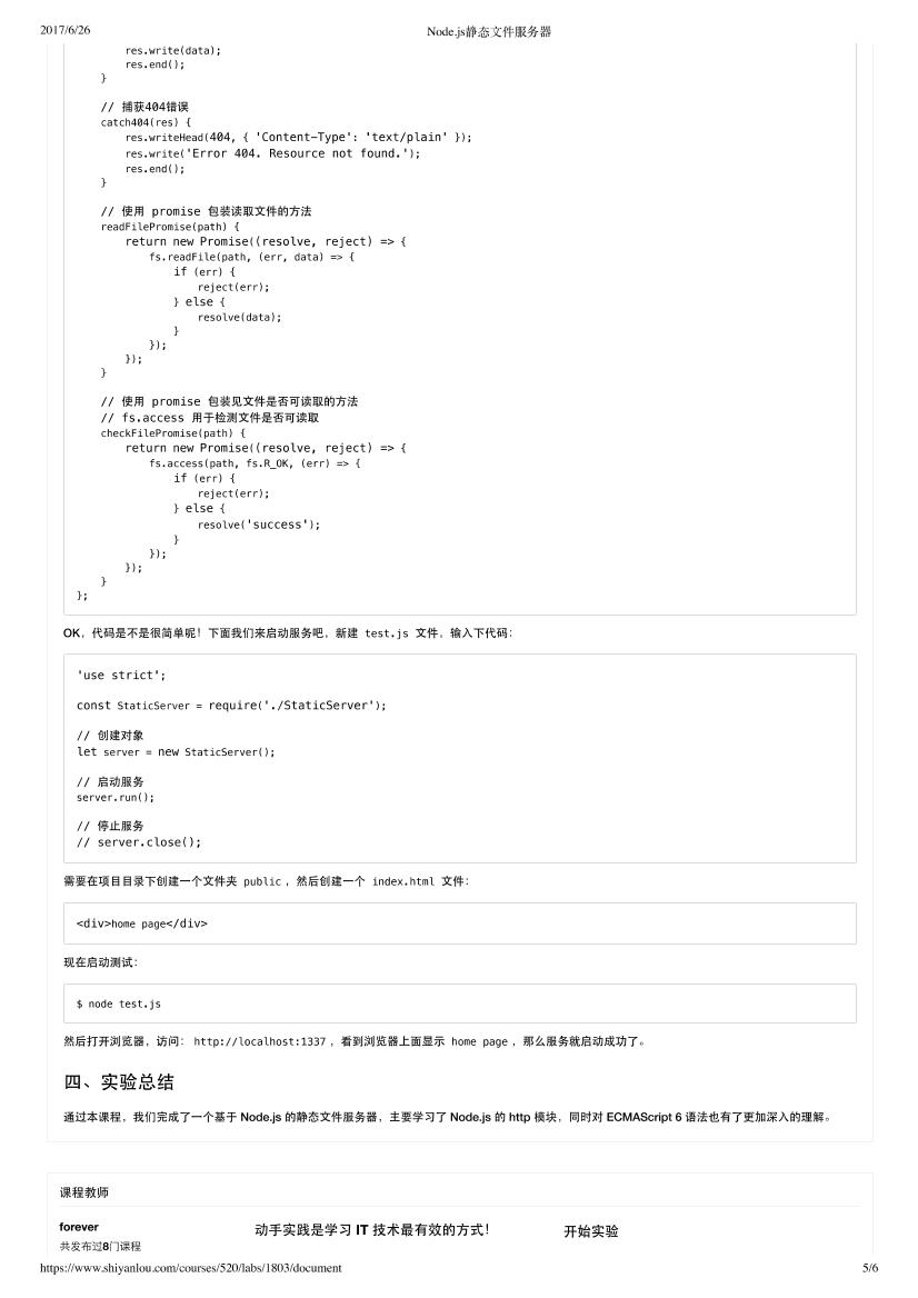 Node静态文件服务器-电子书-第5页