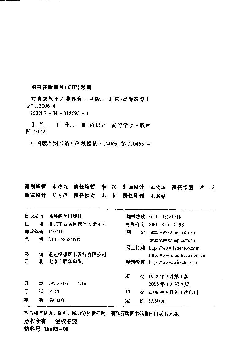 简明微积分 - 龚升.4nd(来自9yls.net)-电子书-第2页