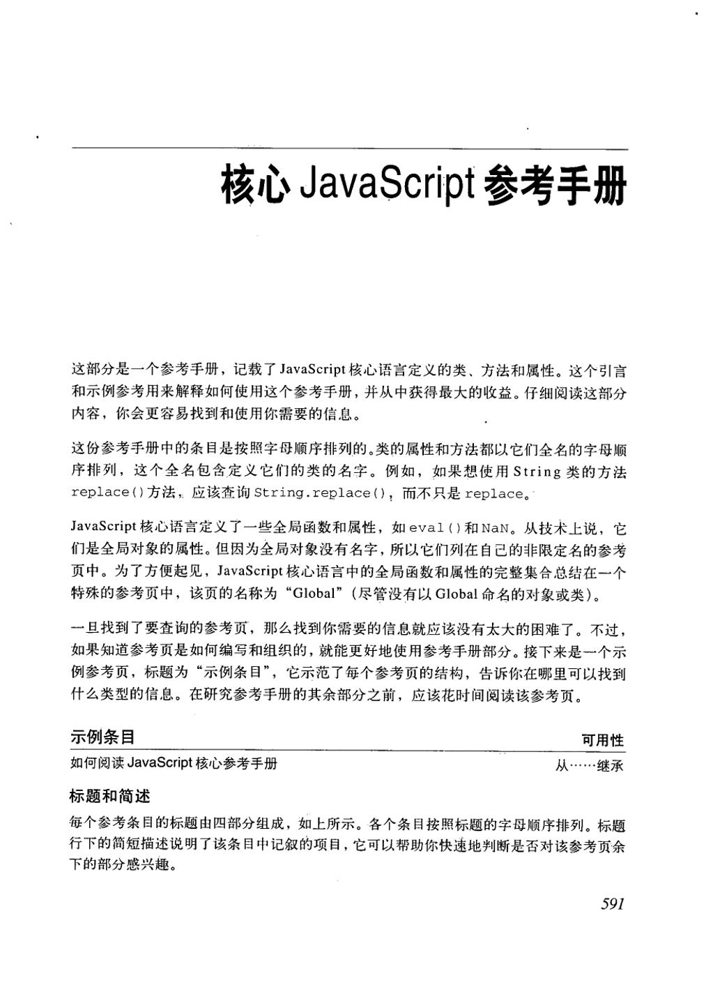 JavaScript权威指南(第5版)中文版(下)-电子书-第3页