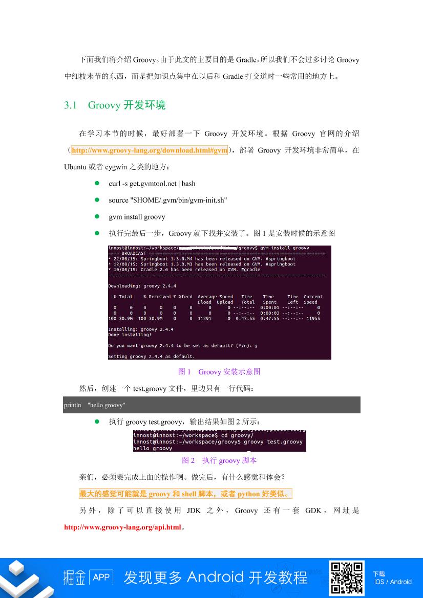 深入理解Android之Gradle(完整版)-电子书-第4页