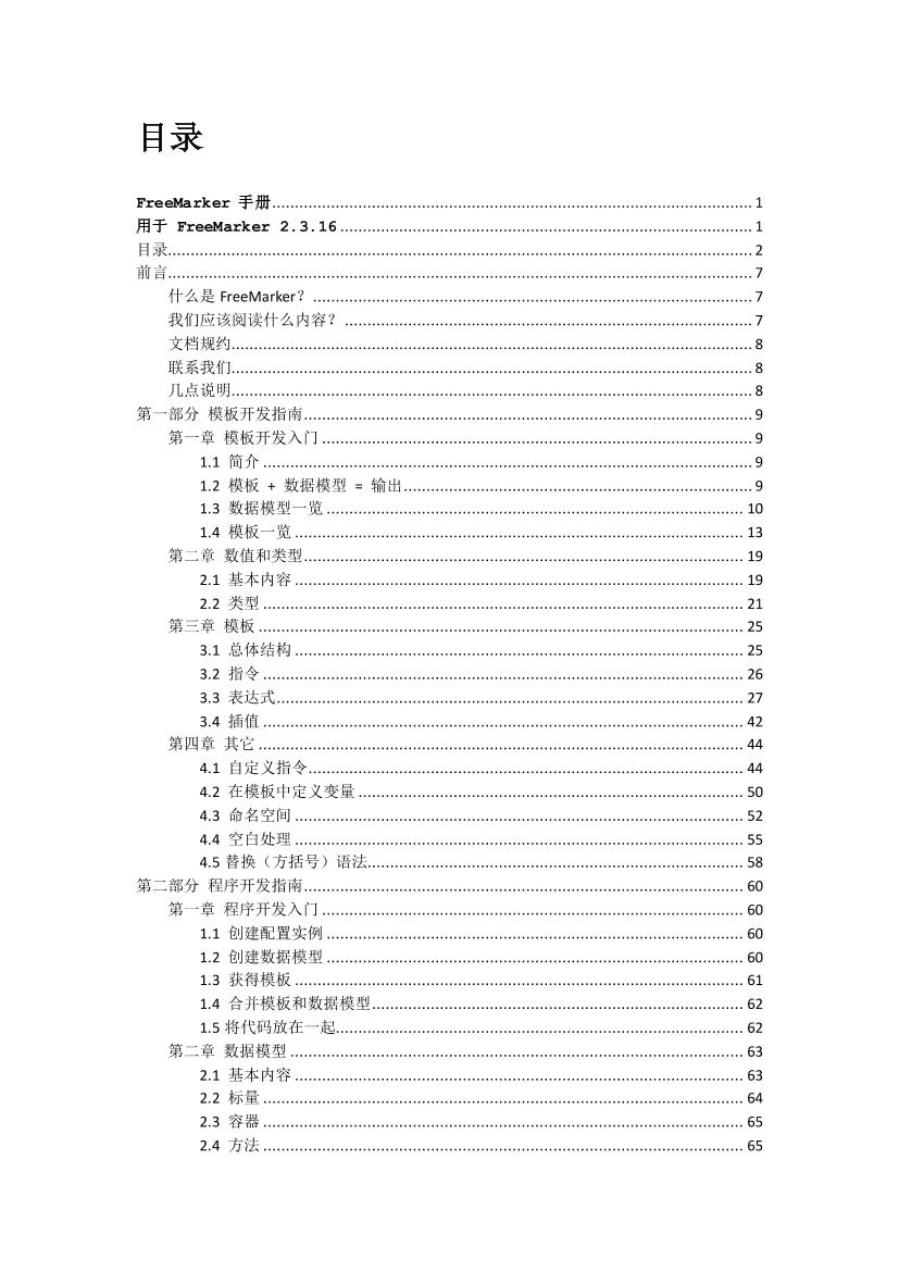 FreeMarker中文用户手册-电子书-第2页