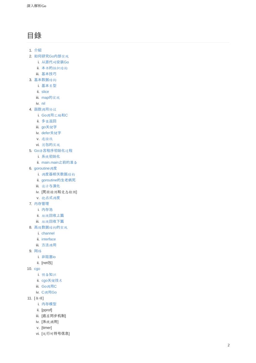 深入解析go-电子书-第2页