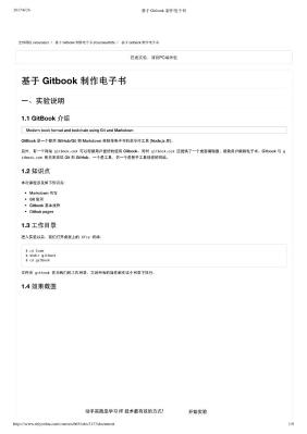 基于 Gitbook 制作电子书