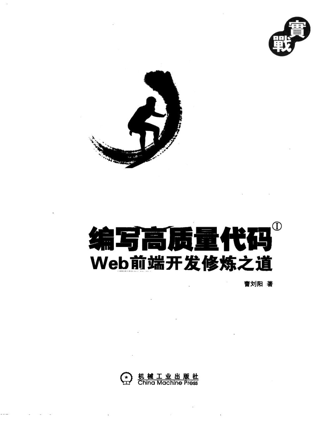 编写高质量代码--Web前端开发修炼之道-电子书-第3页