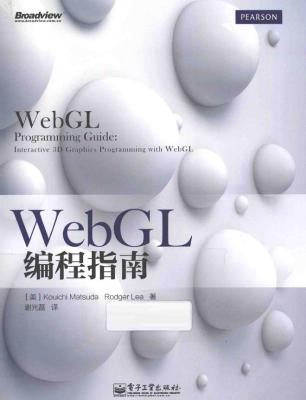 WebGL编程指南  高清 电子书 pdf 下载 [KouichiMatsuda著；RodgerLea著；谢光磊][电子工业出版社][2014.06][470页]sample