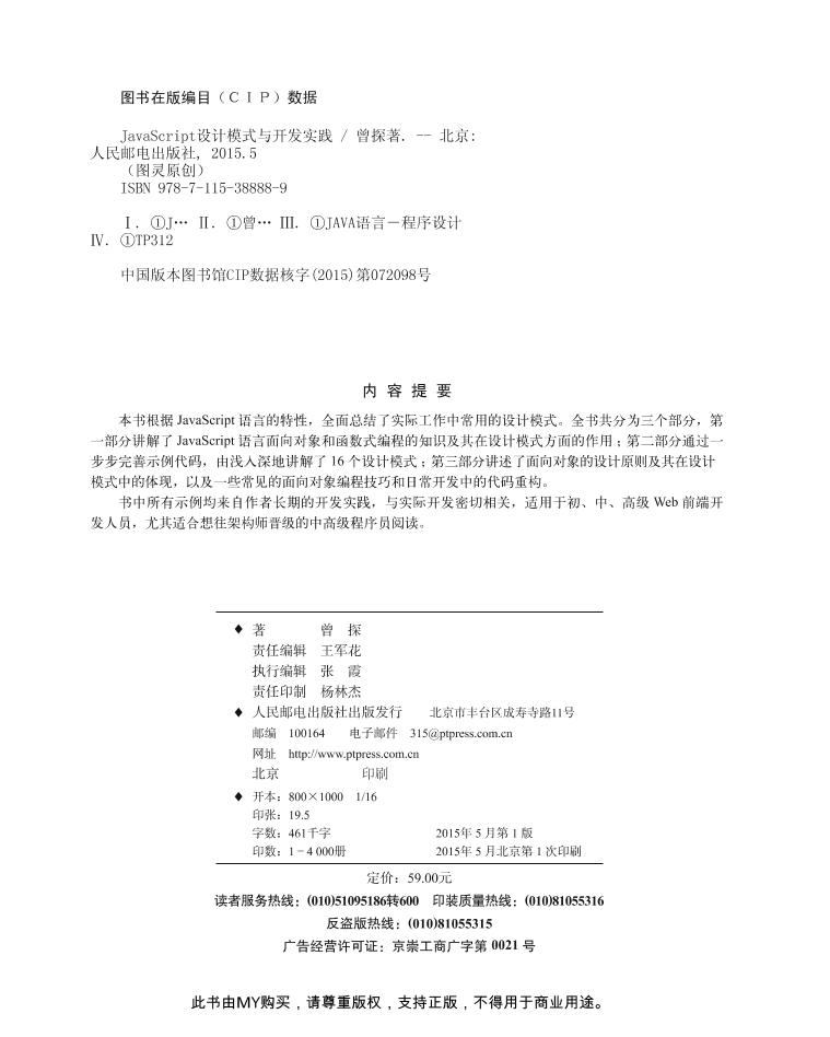 JavaScript设计模式与开发实践-电子书-第5页