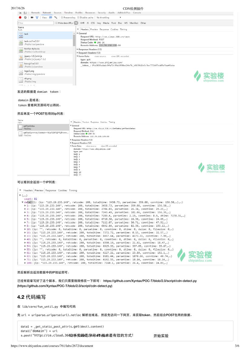 CDN检测插件8-电子书-第3页