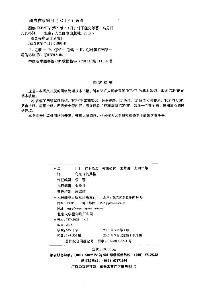 《图解TCP IP(第5版)》.((日)竹下隆史).[PDF].&ckook-电子书-第3页