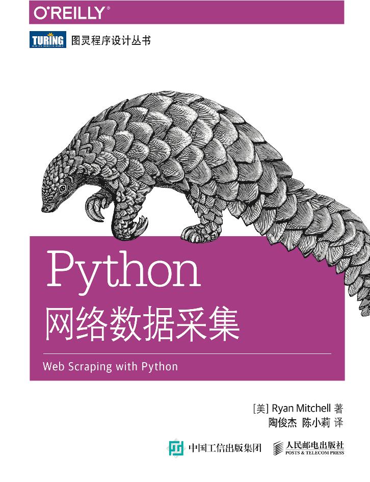 Python网络数据采集-电子书-第1页