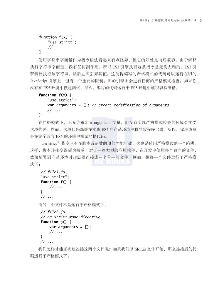 编写高质量JavaScript代码的68个有效方法-电子书-第3页