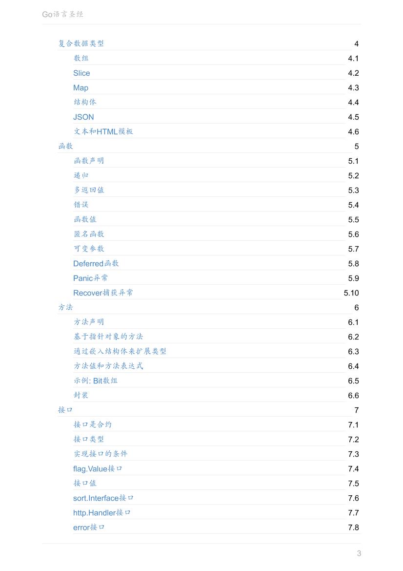 go语言圣经-电子书-第3页