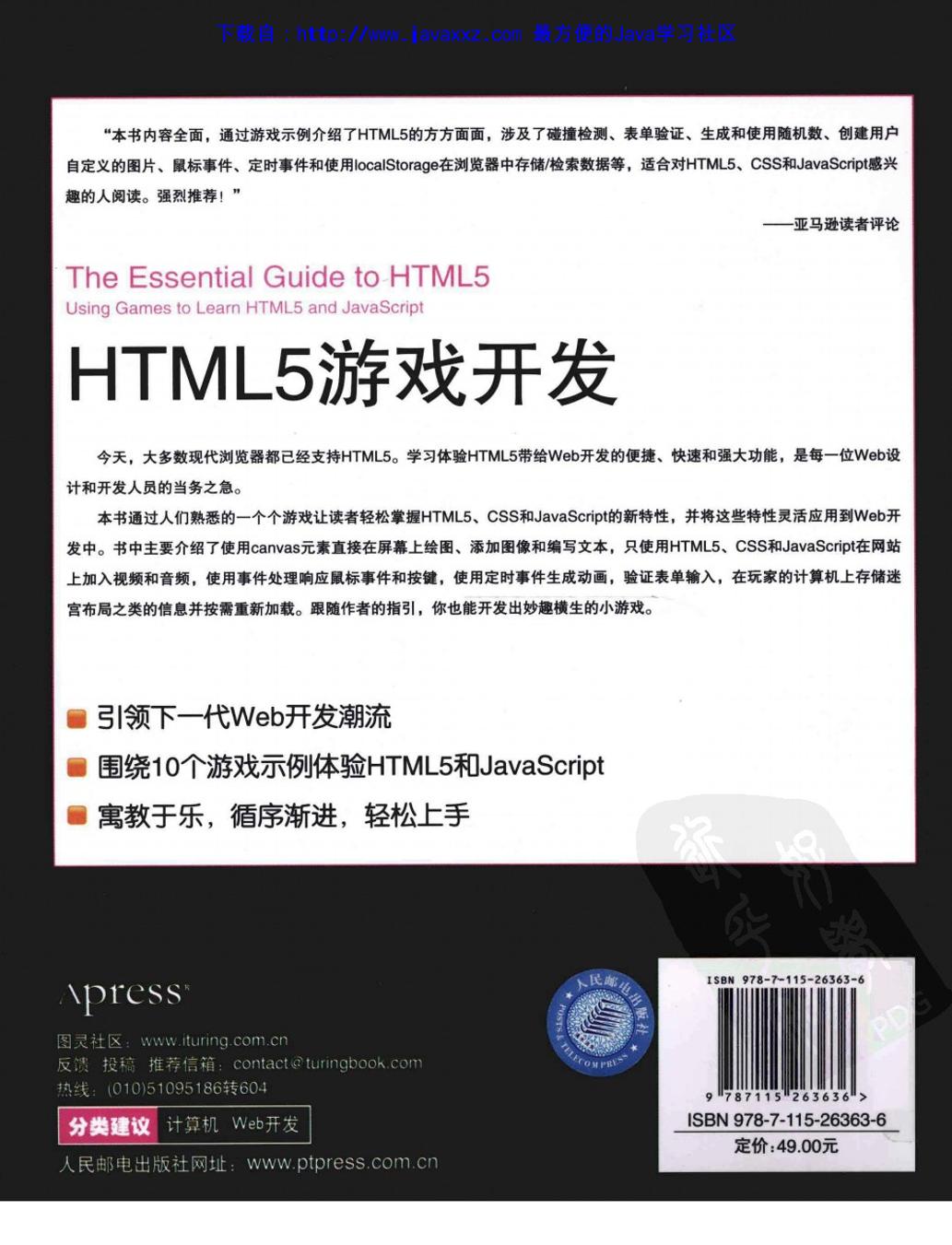 HTML5游戏开发(全)-电子书-第2页