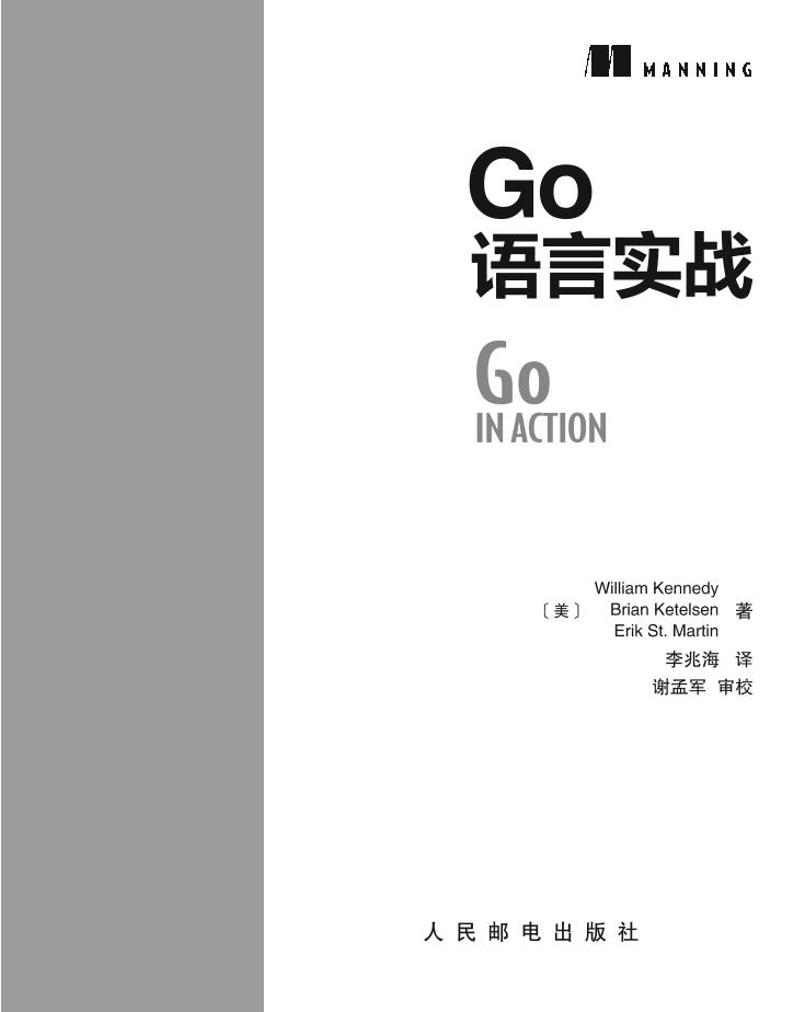 《Go语言实战》-电子书-第2页