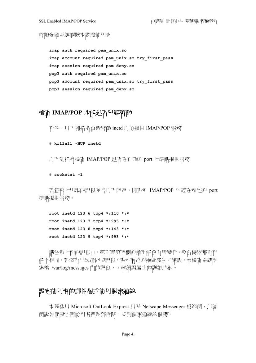FreeBSD-MailServer-IMAP_POP3-电子书-第4页
