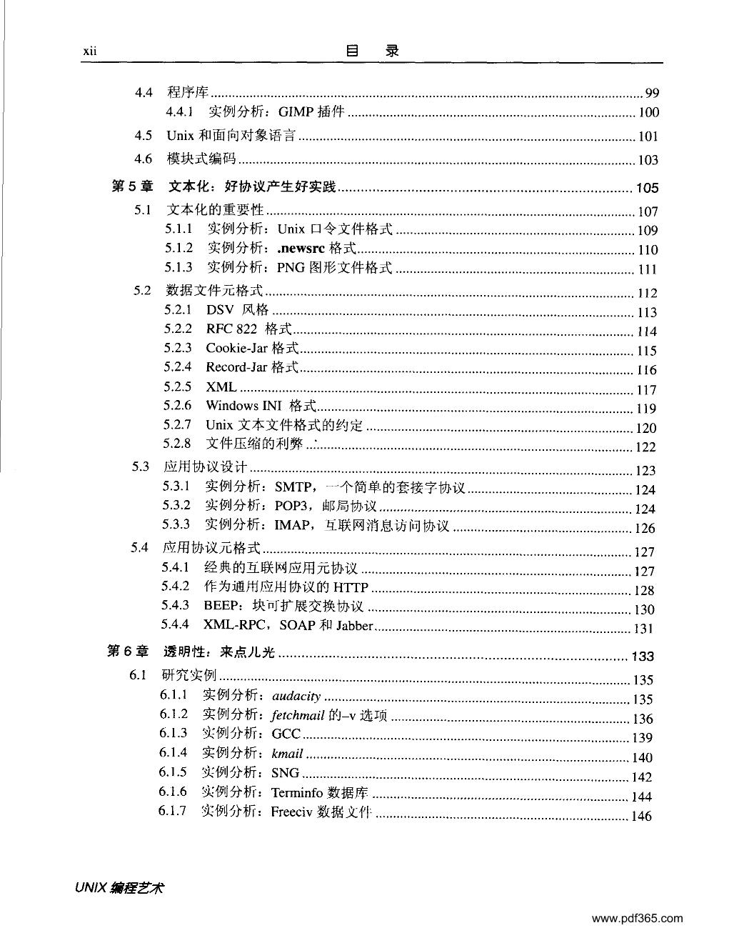 UNIX编程艺术-电子书-第4页