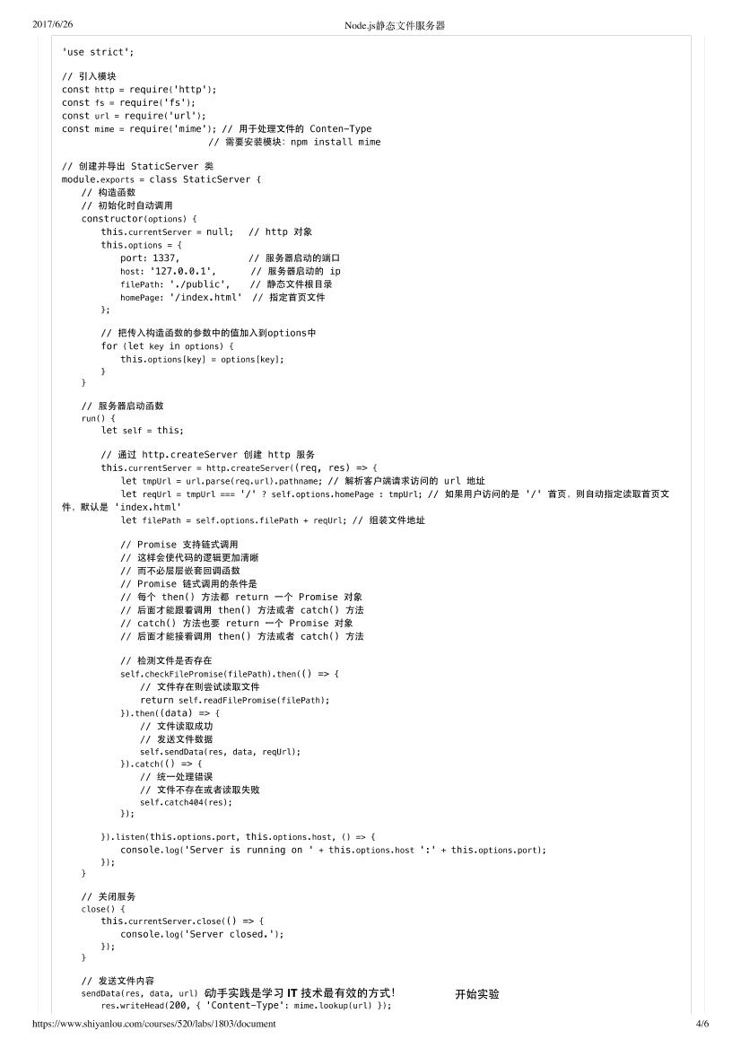 Node静态文件服务器-电子书-第4页