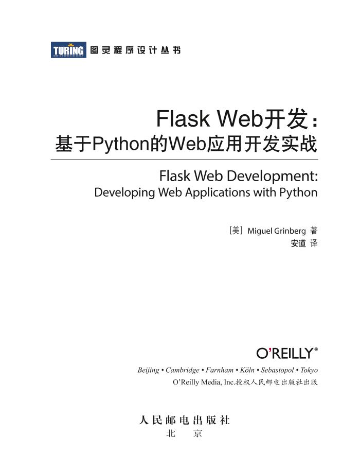 Flask Web开发：基于Python的Web应用开发实战-电子书-第4页