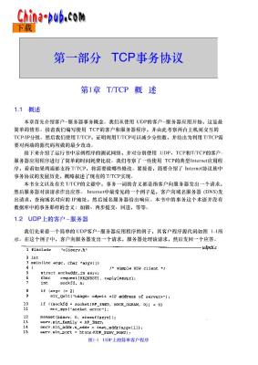 TCP-IP详解卷三：TCP事务协议，HTTP，NNTP和UNIX域协议