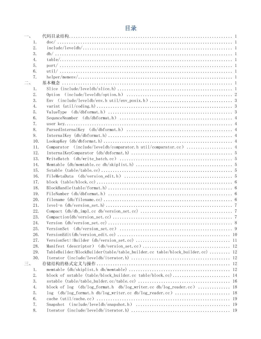 leveldb实现解析-电子书-第2页