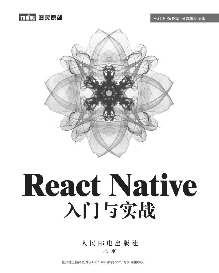 React+Native入门与实战-电子书-第4页