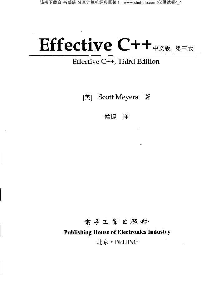 Effective C++中文版（第三版）.pdf-电子书-第3页