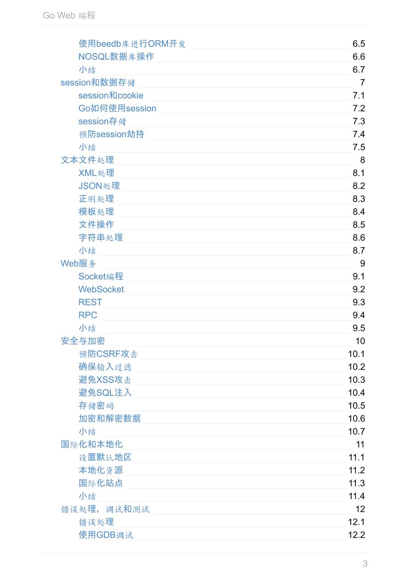 Go Web编程-电子书-第3页