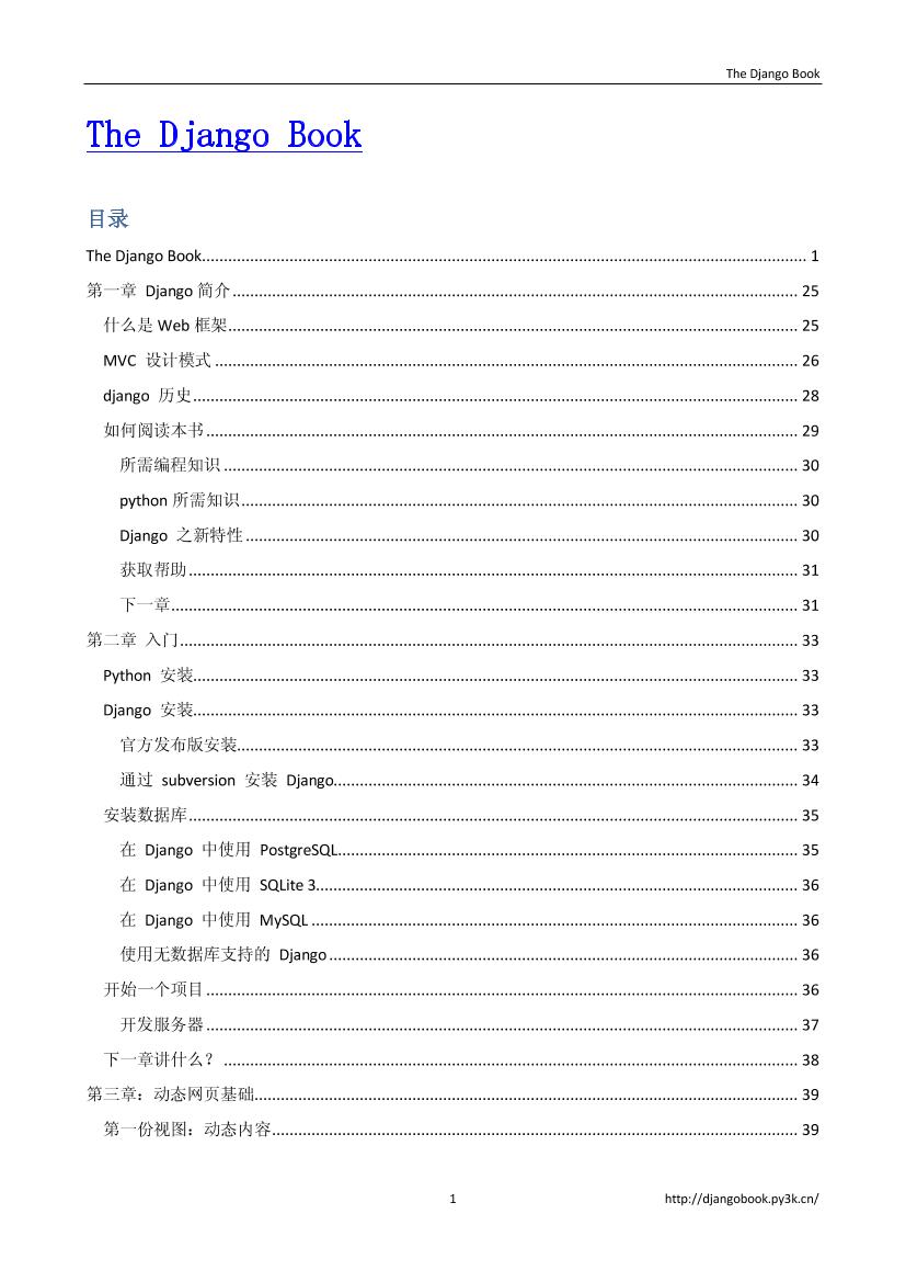 The-Django-Book中文版-电子书-第1页