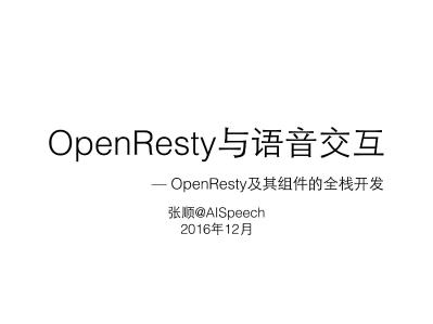 openresty-con2016-aaashun