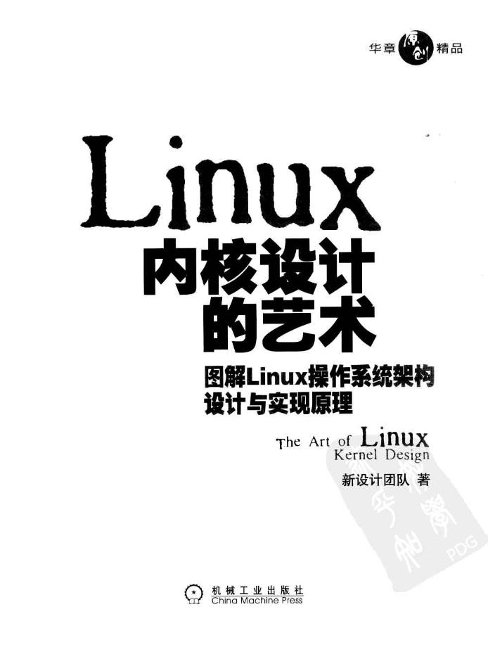 Linux内核设计的艺术-电子书-第2页