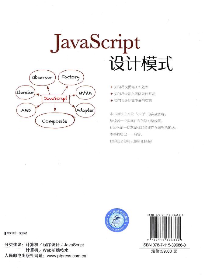 JavaScript设计模式 张容铭-电子书-第2页