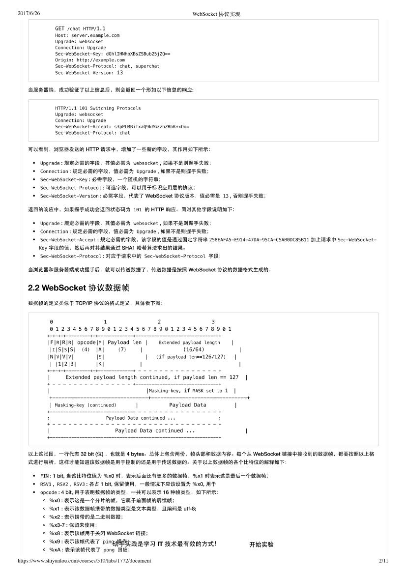 WebSocket协议实现-电子书-第2页